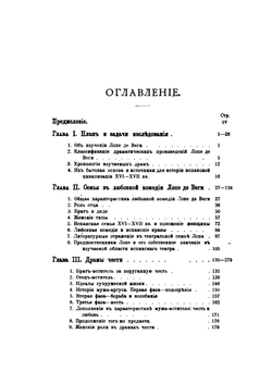 Очерки бытового театра Лопе де Веги | Нет автора
