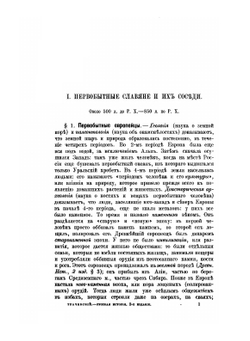 Русская история. Часть 1 | А. Трачевский