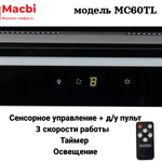 Кухонная вытяжка MACBI  MC60TL 1200 м3/ч BLACK с пульт д/управления Черное стекло,  полновстраиваемая