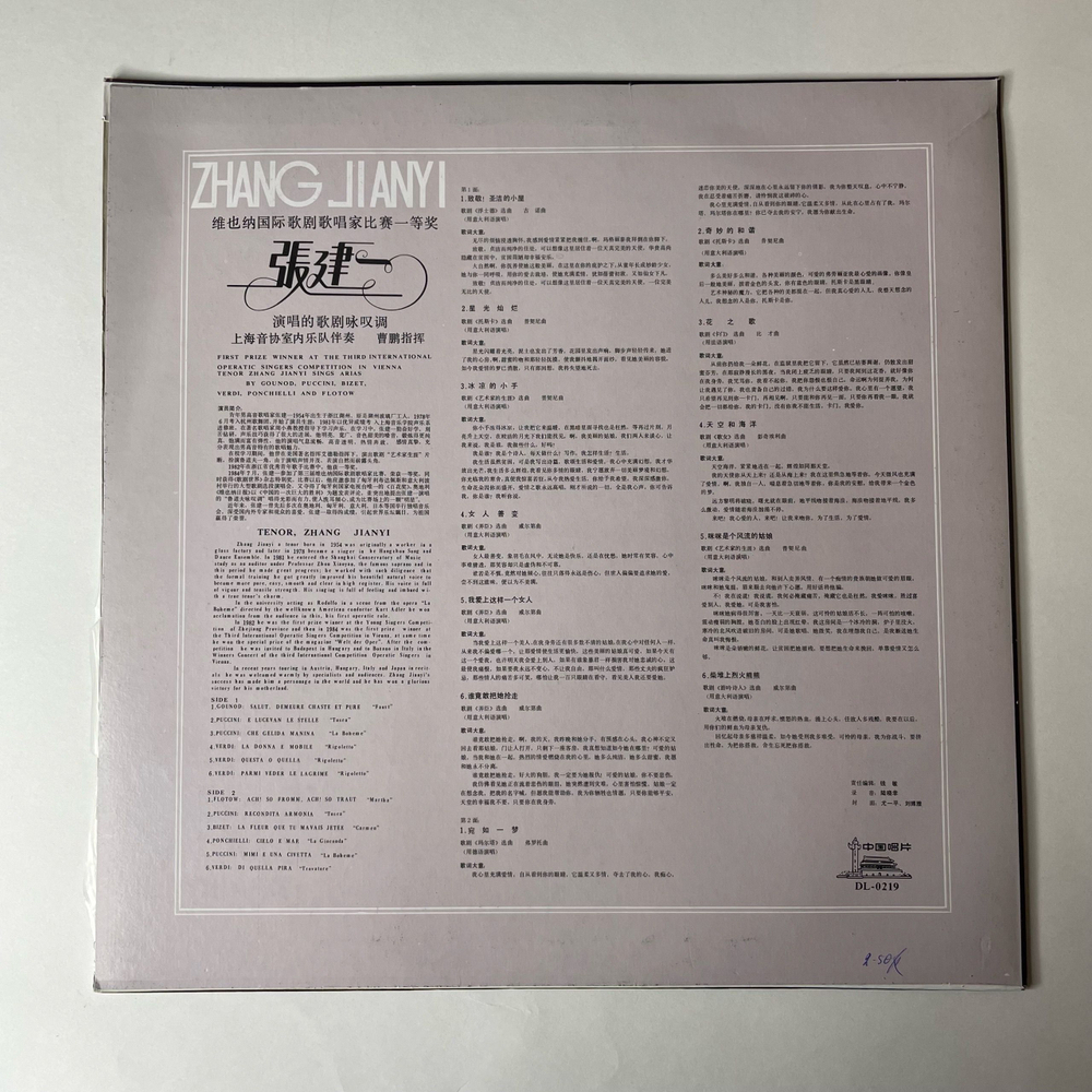 Винтажная виниловая пластинка LP Катайский Оперный Певец, Jianyi Zhang Popular Opera Arias Арии Из Опер (Китай 1988)