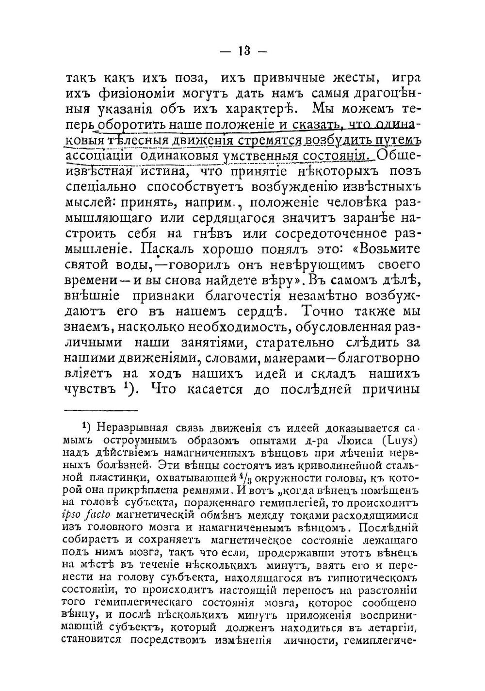 Внушение: Его значение в воспитании | Тома Феликс