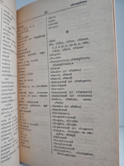 Орфографический словарь