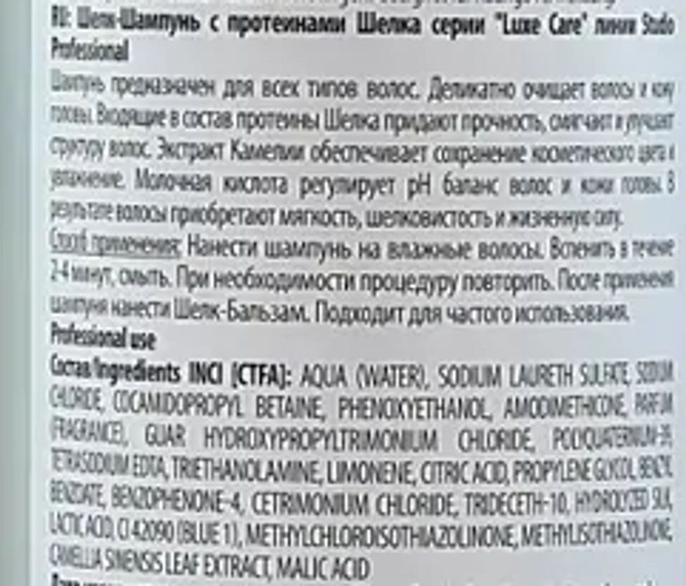 Шампунь с протеинами шелка Шелк / Luxe Care 350 мл