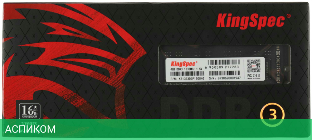 Оперативная память Kingspec DDR3 4GB 1333MHz (KS1333D3P15004G)