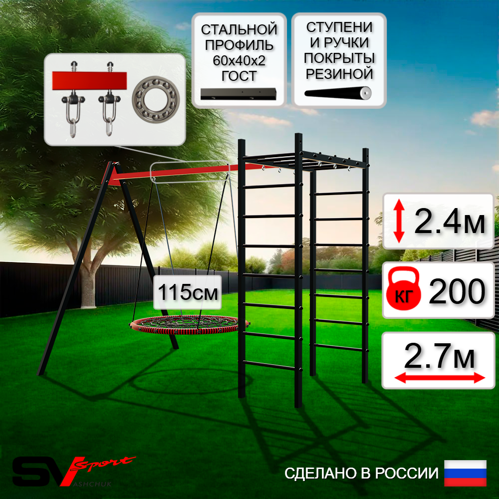Уличный спортивно-игровой комплекс Sv Sport У3003.2П1 (Гнездо 115см/Подвесы на подш)