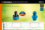 GRINDA 1/2" x 3/4", адаптер штуцерный, с внутренней резьбой