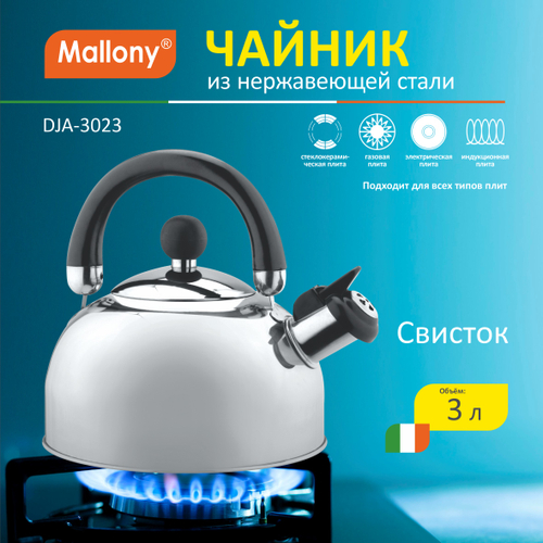 Чайник металлический со свистком Mallony DJA-3023