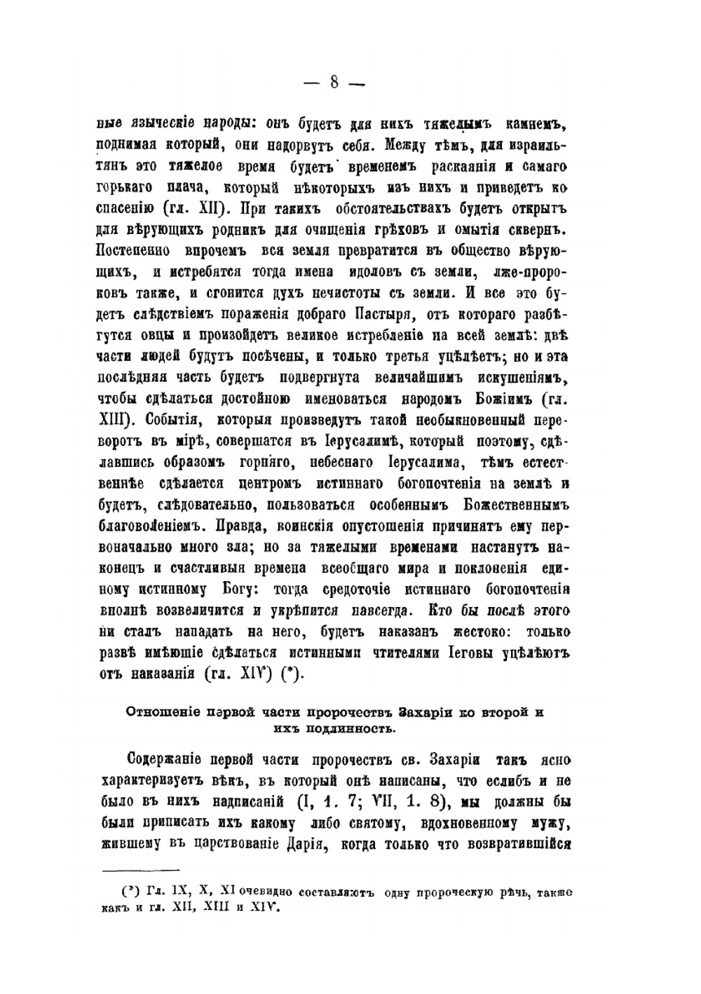 Опыт толкования книги св. пророка Захарии | Павел Образцов