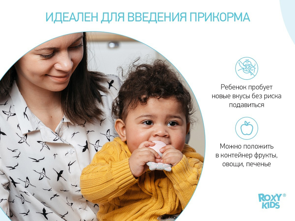 Ниблер для прикорма детский с силиконовой сеточкой Piggy, цвет розовый