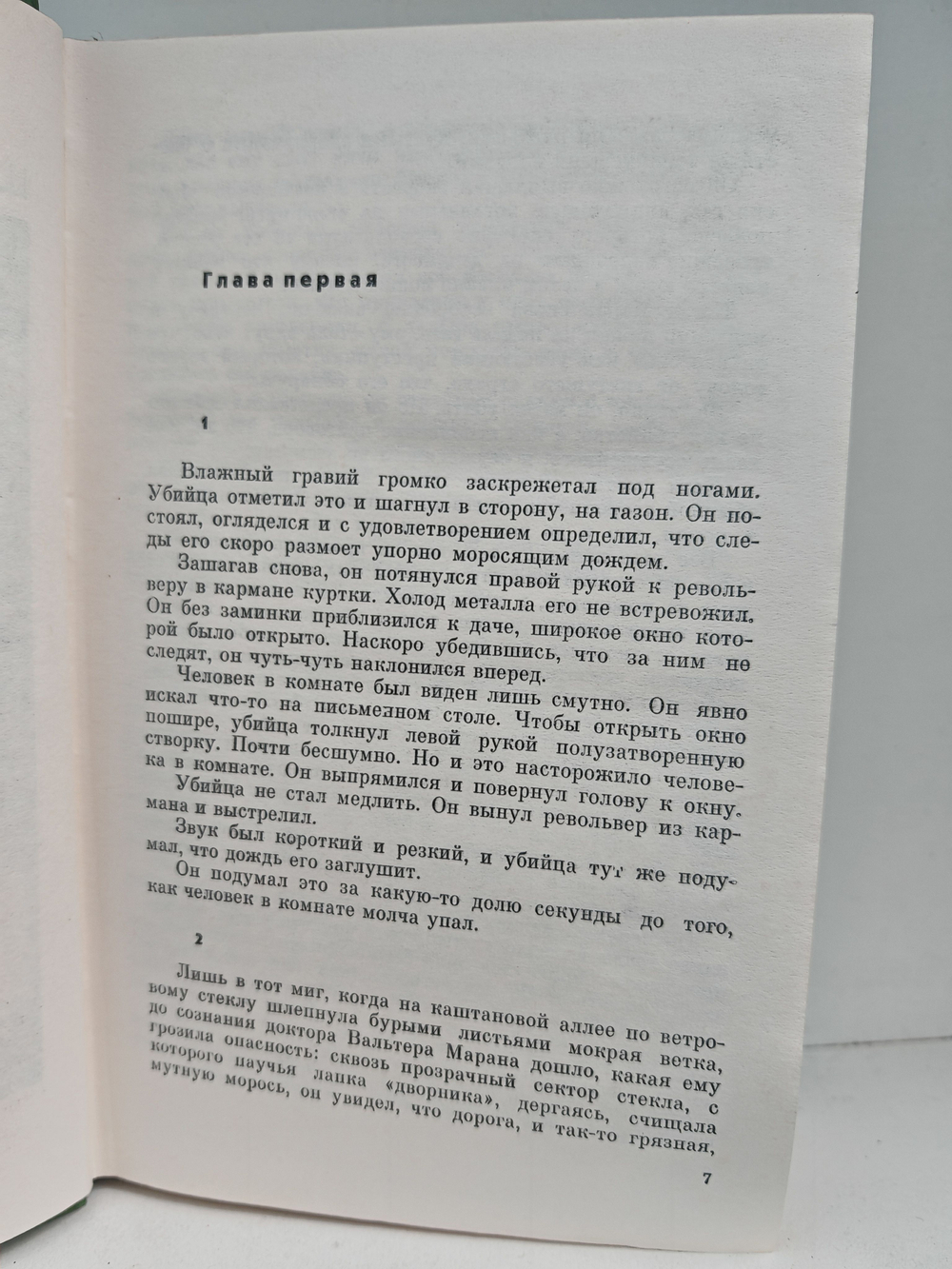 Современный детектив ГДР