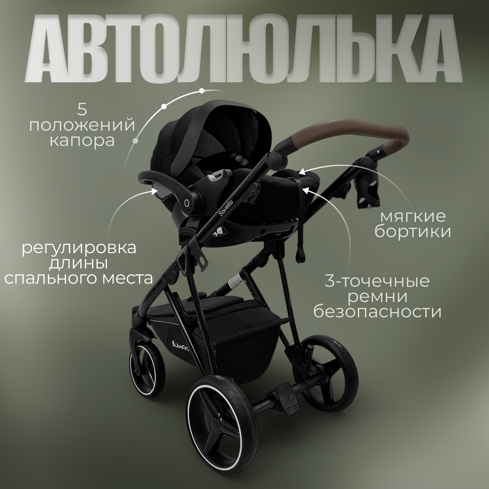 Модульная коляска BubaGO Savella 3в1