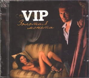 VIP / Золотая Монета (CD)