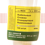 Стяжка - хомут кабельная нейлоновая КСС 4х300 белые — 100 шт/уп