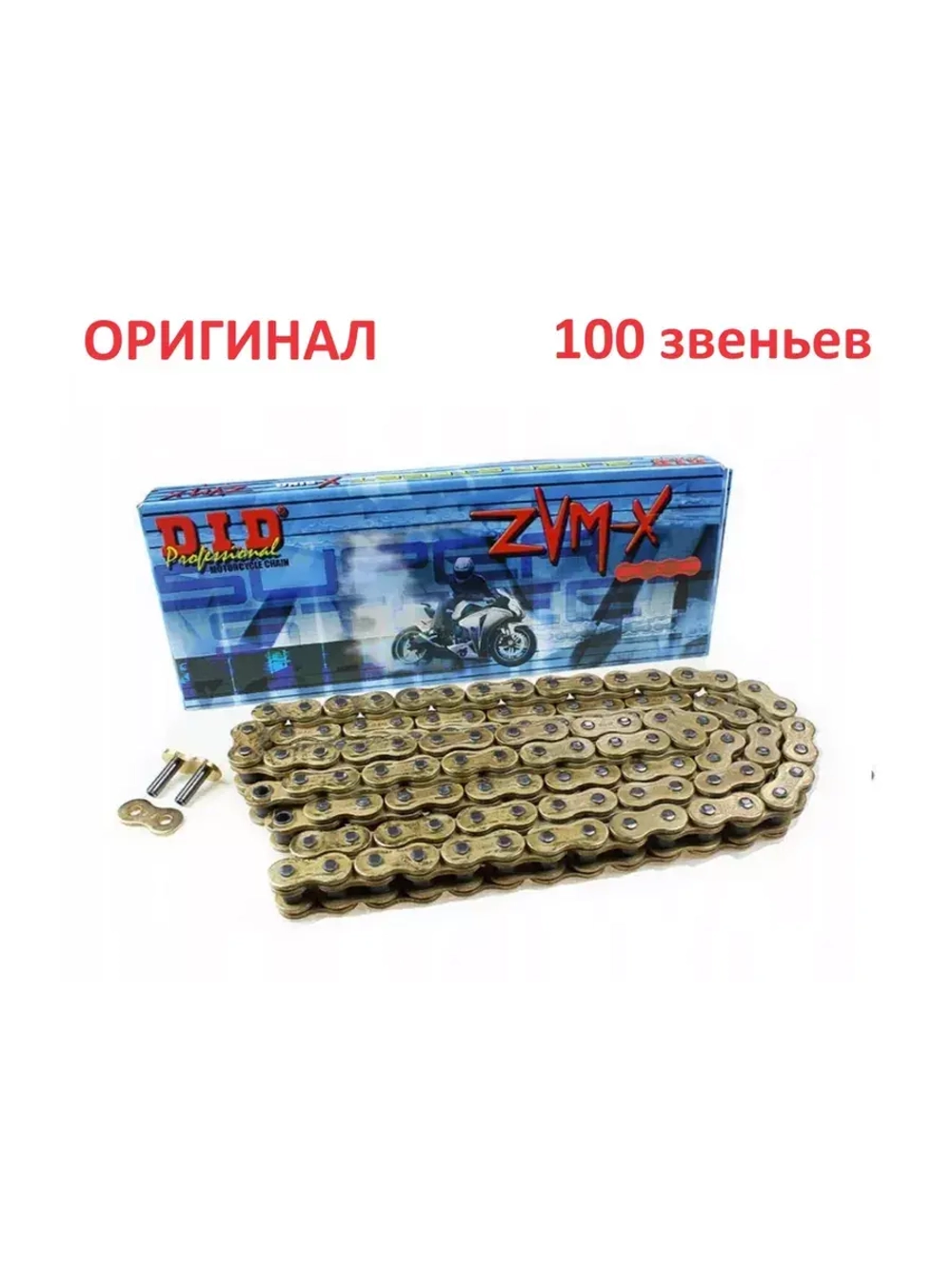 Цепь 525ZVMX (100 звеньев)