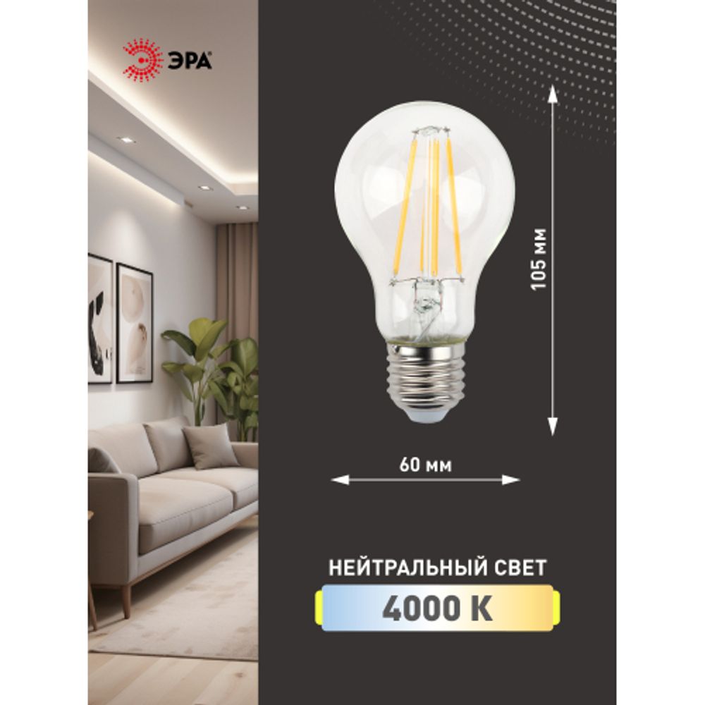 Лампа светодиодная ЭРА F-LED A60-11W-840-E27 11Вт филамент груша нейтральный белый свет E27