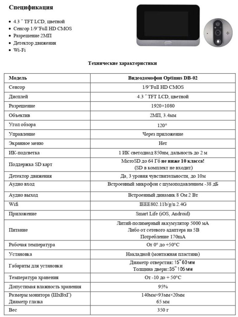 Видеодомофон Optimus DB-02
