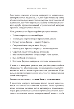 Космические основы Библии