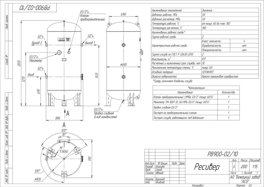 Ресивер для компрессора РВ 900-02/10 из нержавейки вертикальный