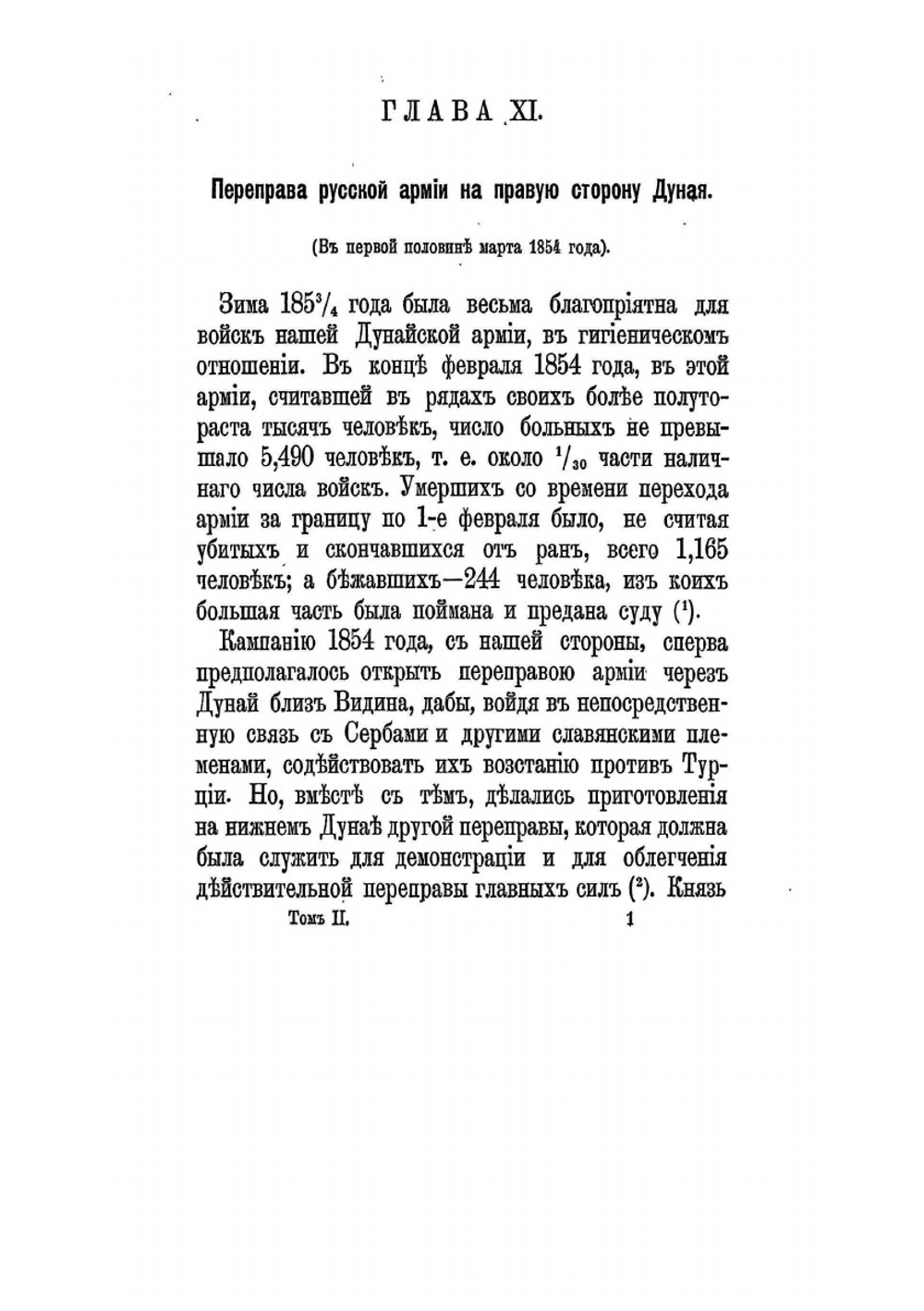 Восточная война 1853-1856 гг.. Том II | М. И. Богданович