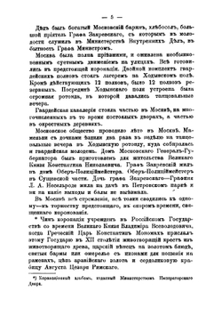 Москва в царствование императора Александра II | Никифоров Дмитрий Иванович