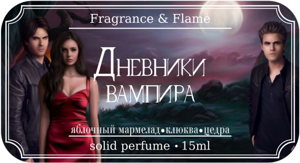 Дневники вампира