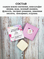 Твердый шампунь для окрашенных волос