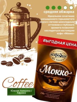 Кофе растворимый МКП Мокко 2 шт по 230 г