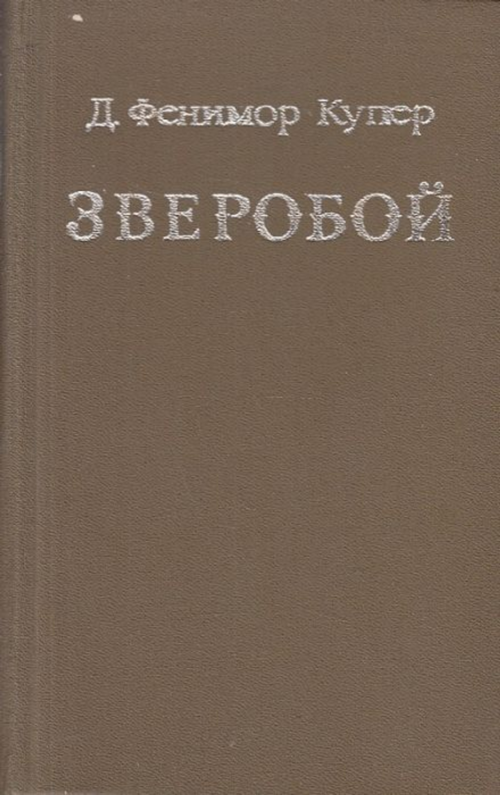 Зверобой