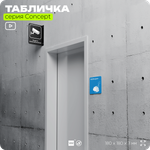 Табличка Мойте руки, на дверь и стену, информационная предписывающая М17, серия CONCEPT, 18х18 см, Айдентика Технолоджи