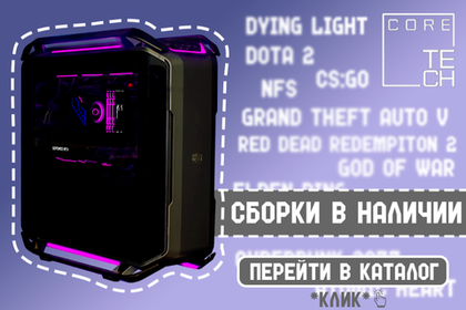 Сборки в наличии