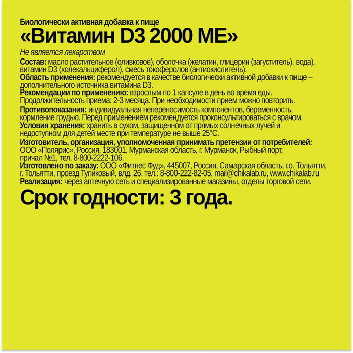 Витамин Д3, Vitamin D3, Chikalab, 90 капсул 2