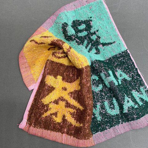 Полотенце чайное мохровое