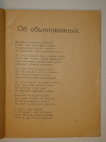 "Стальной соловей". Николай Асеев. 1922г.