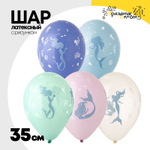 Шар латексный 35см Русалочка (Ассорти)