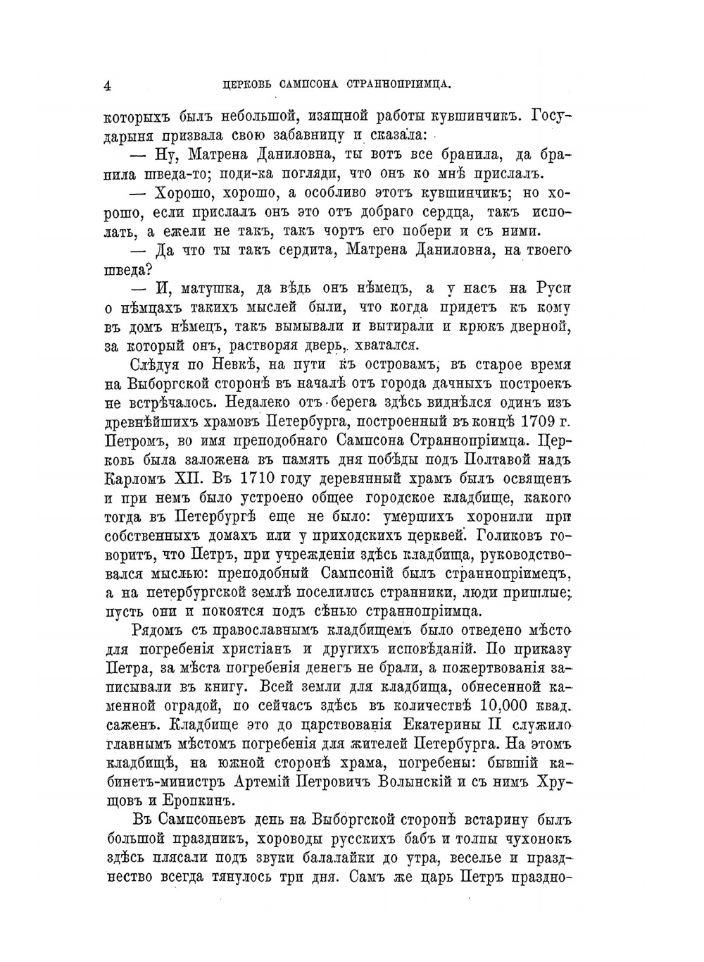 Забытое прошлое окрестностей Петербурга | М. И. Пыляев