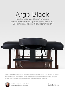 Массажный стол Master Argo черный, складной