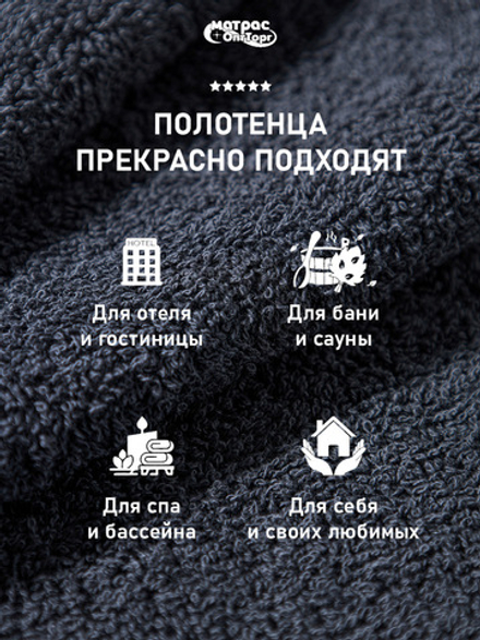 Набор полотенец 400гр махровых темно-серых (50х90см)