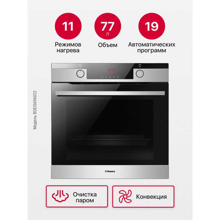 Духовой шкаф Hansa BakingPro BOEIS696022