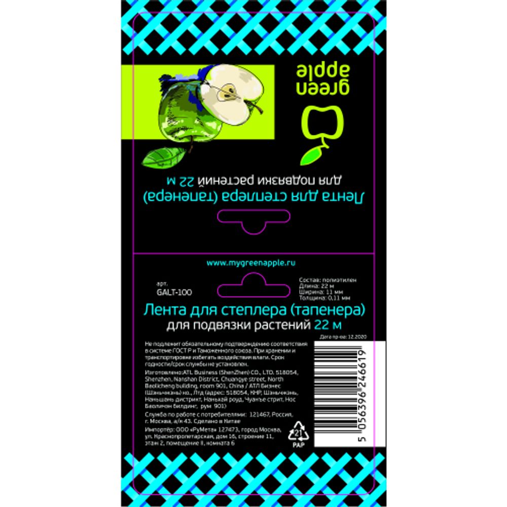 GALT-100 GREEN APPLE GREEN APPLE Лента для тапенера, 22 м. | GREEN APPLE