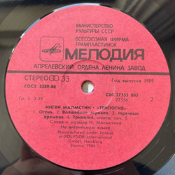 Винтажная виниловая пластинка LP Yngwie Malmsteen Trilogy Ингви Мальмстин Трилогия (СССР 1989)