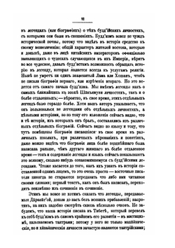 Буддизм, его догматы, история и литература. Часть III История Буддизма в Индии | Дараната