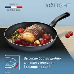 Сковорода Tefal So' Light 22 см H0560342