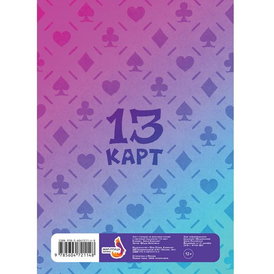 Лист Стикеров "13 Карт: Концерт. Земля Королей"