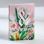 Подарочный набор: термостакан, ежедневник А6, 120 л., брелок, ручка «8 марта»