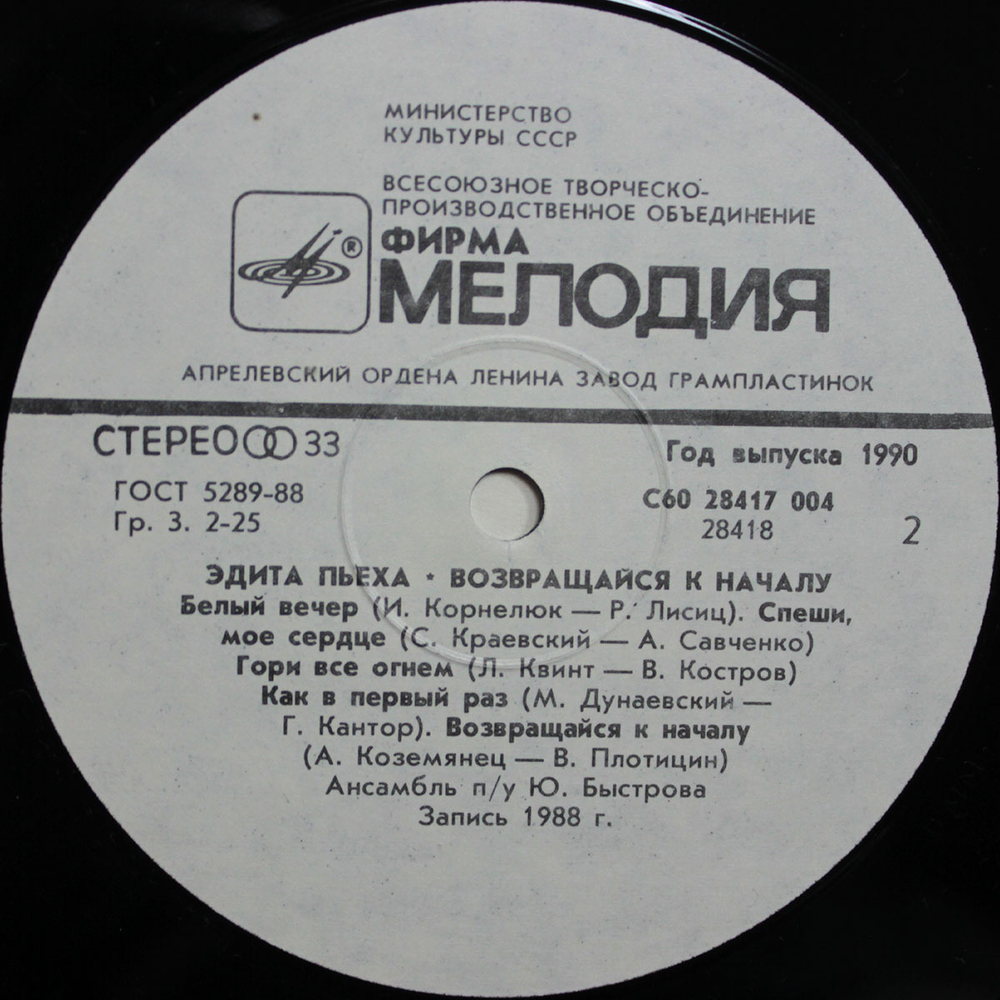 Эдита Пьеха / Возвращайся К Началу (LP)