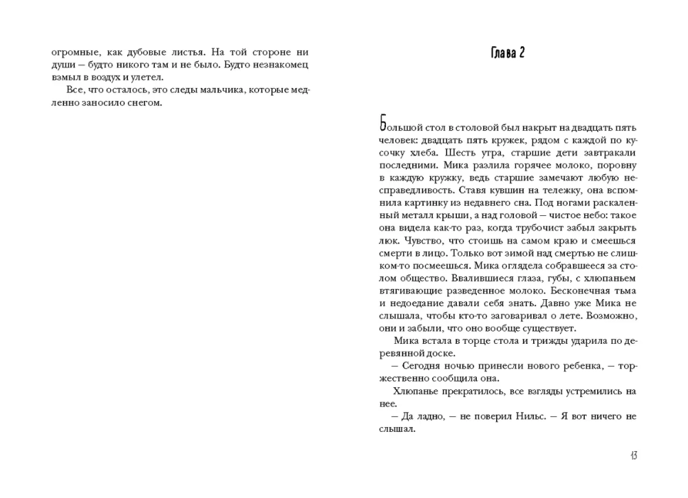 Ночной ворон