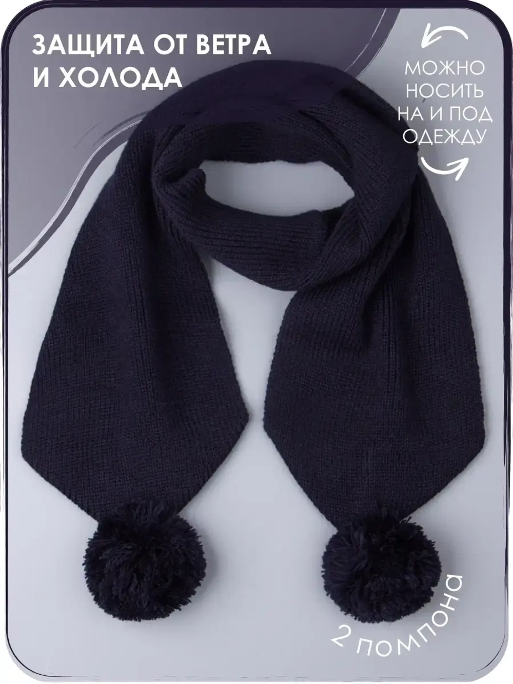 Шарф зимний вязаный с бубонами для детей