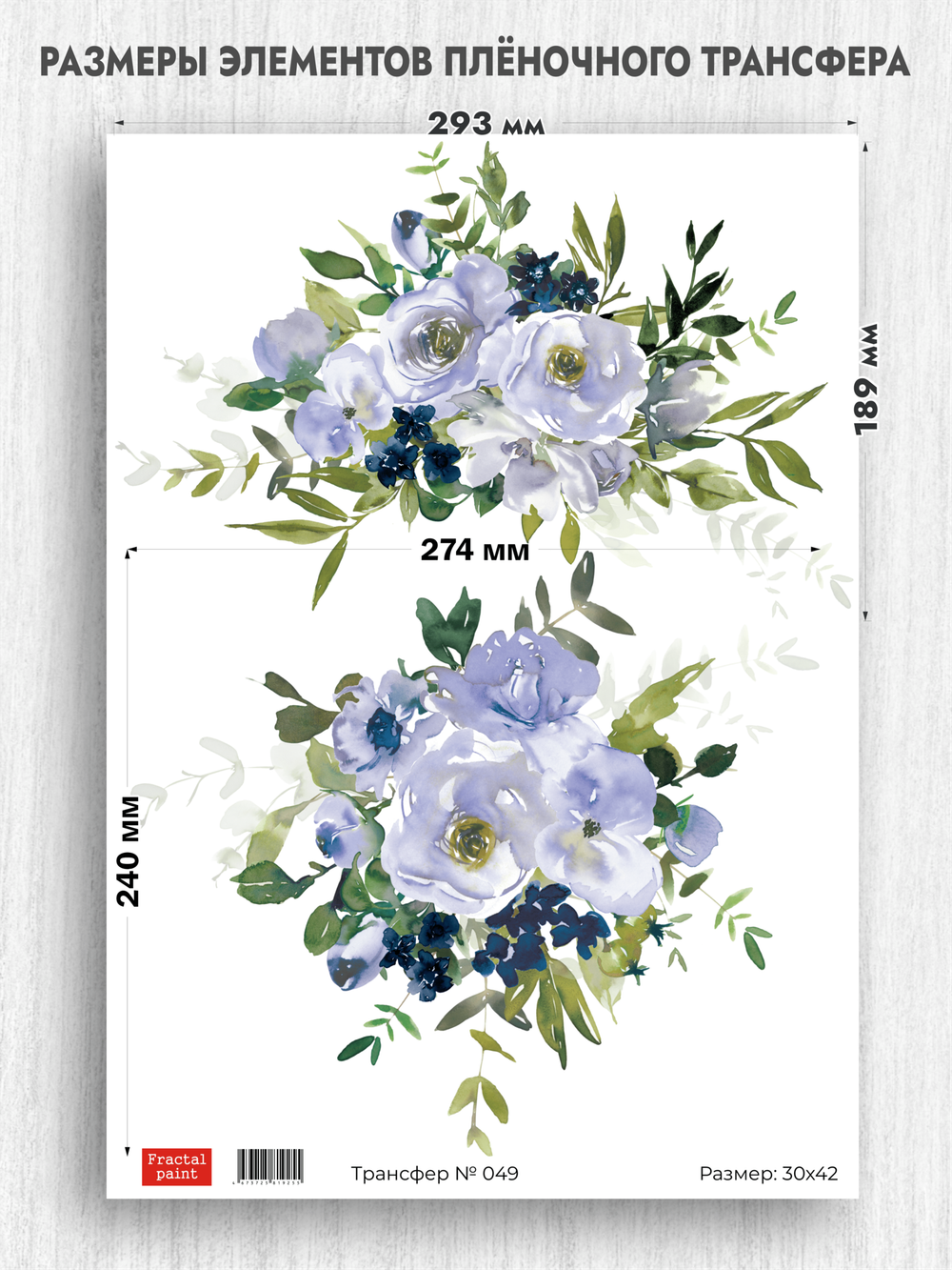 Трансфер для декупажа переводной рисунок для поверхностей 049