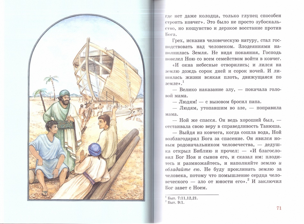 Готово ли сердце? Борис Ганаго