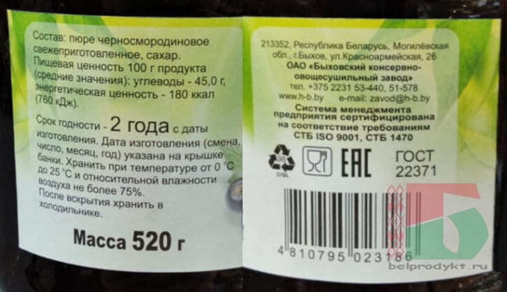 Черная смородина протертая с сахаром 520г. Хозяин-Барин - купить с доставкой по Москве и всей России